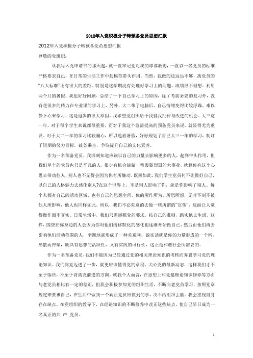 2012年入党积极分子思想汇报