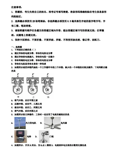 桂林市名校初中五校联考2019-2020学年物理九上期末考试试题