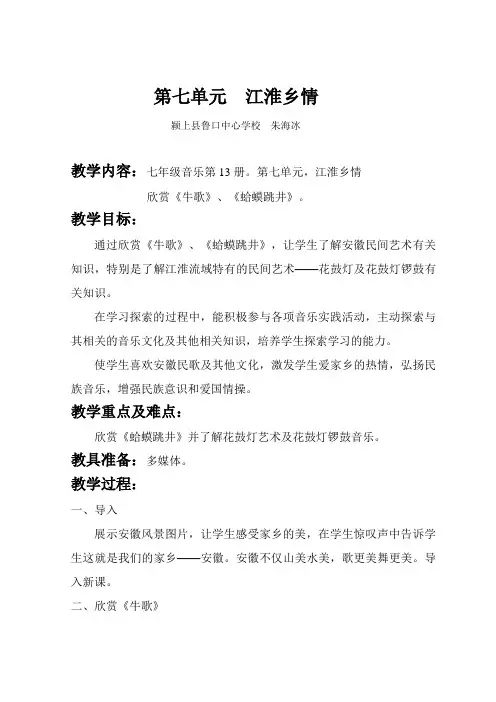 江淮乡情教学设计