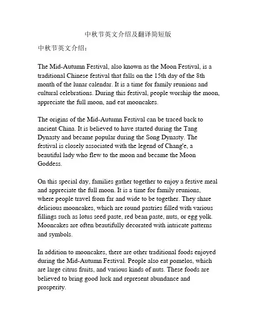中秋节英文介绍及翻译简短版