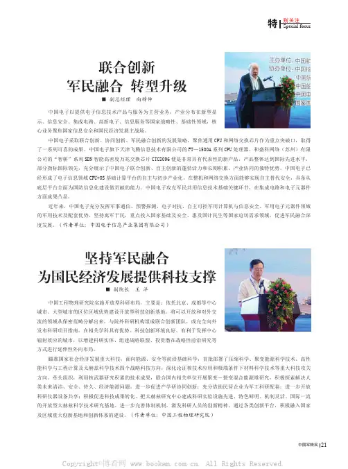 中国电子信息产业集团有限公司：联合创新 军民融合 转型升级