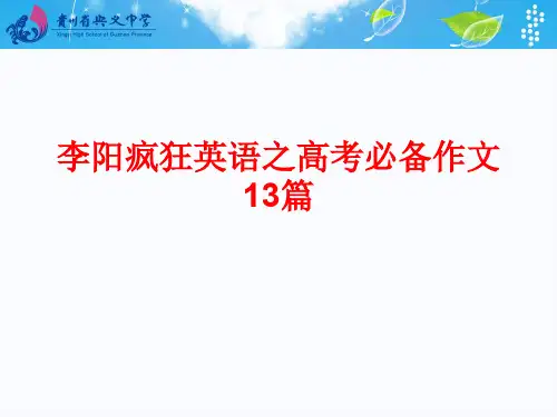 李阳疯狂英语成功之路13篇