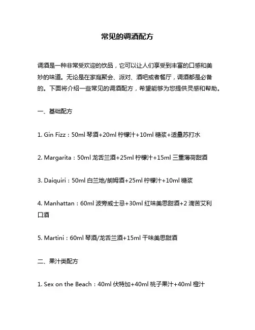 常见的调酒配方