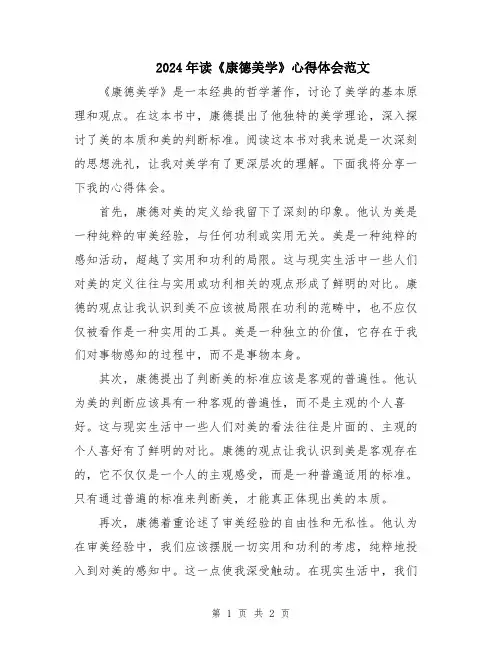 2024年读《康德美学》心得体会范文