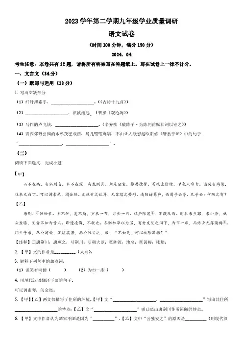 2024年上海市青浦区中考二模语文试卷含详解
