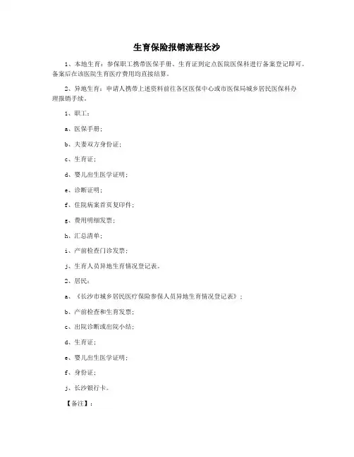 生育保险报销流程长沙