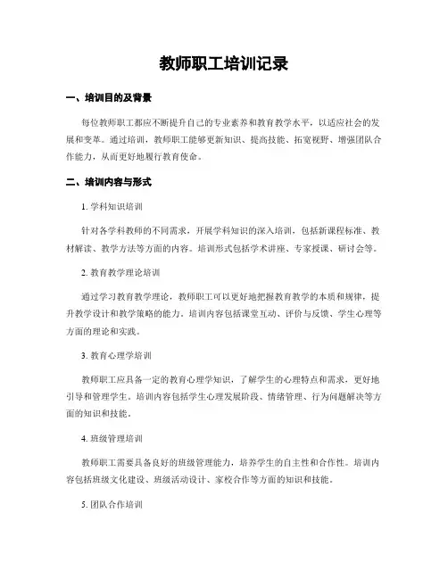 教师职工培训记录