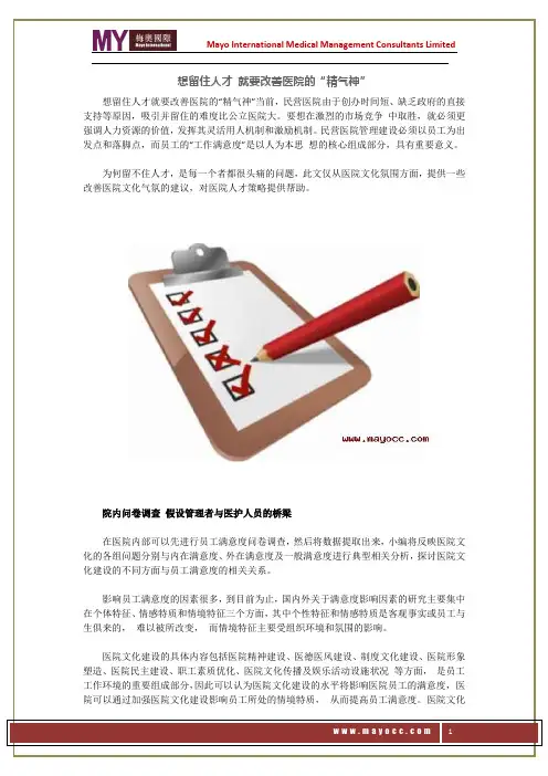 想留住人才 就要改善医院的“精气神”——梅奥