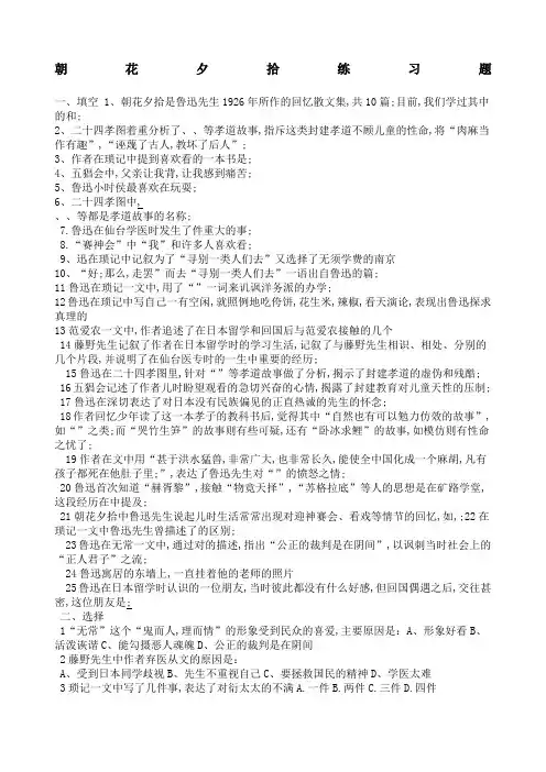 朝花夕拾狗猫鼠练习题