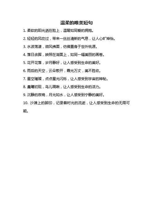 温柔的唯美短句