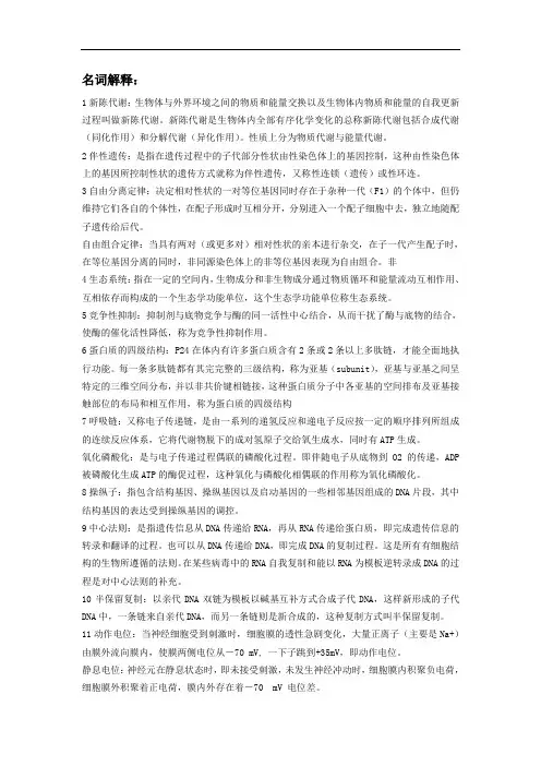 Z371-生命科学导论复习大纲