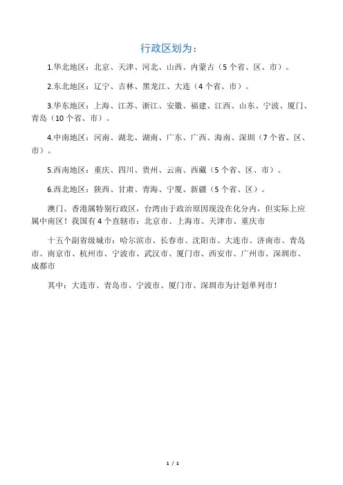 中国各个地区划分图示