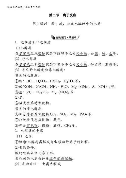 高中化学：第二章化学物质及其变化离子反应