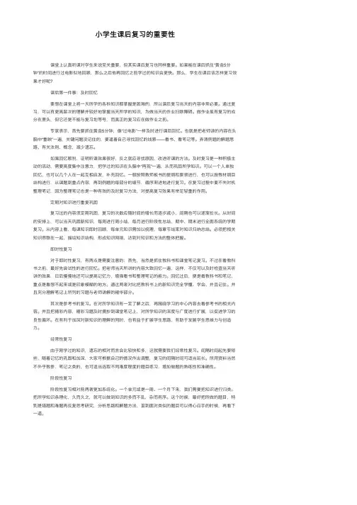 小学生课后复习的重要性