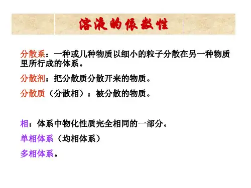 溶液的依数性