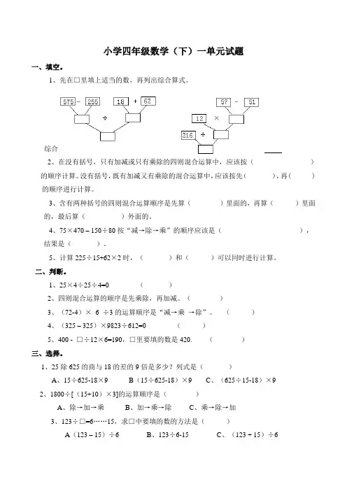 西师版四年级下册数学第一单元测试卷