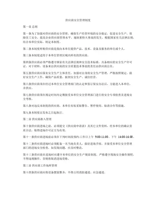 供应商安全管理制度