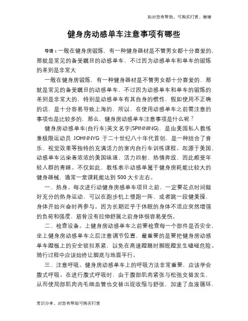 健身房动感单车注意事项有哪些