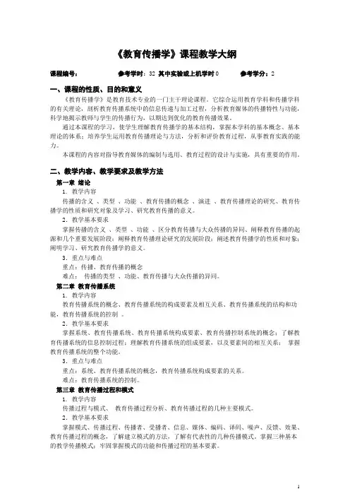 教育传播学