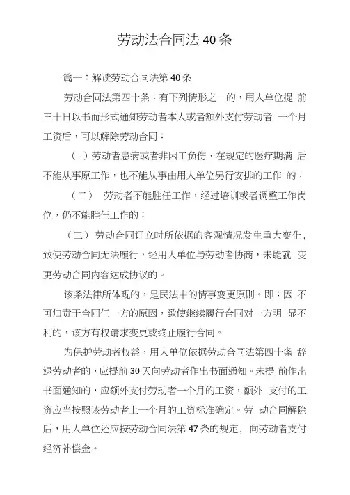 劳动法合同法40条