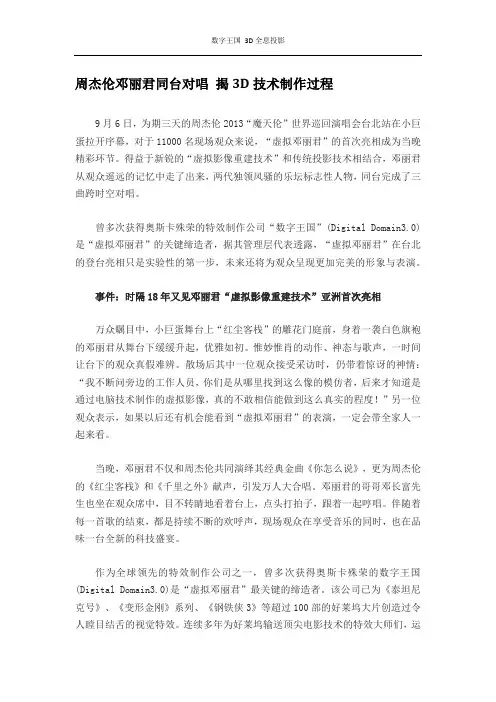 周杰伦邓丽君同台对唱 揭3D技术制作过程