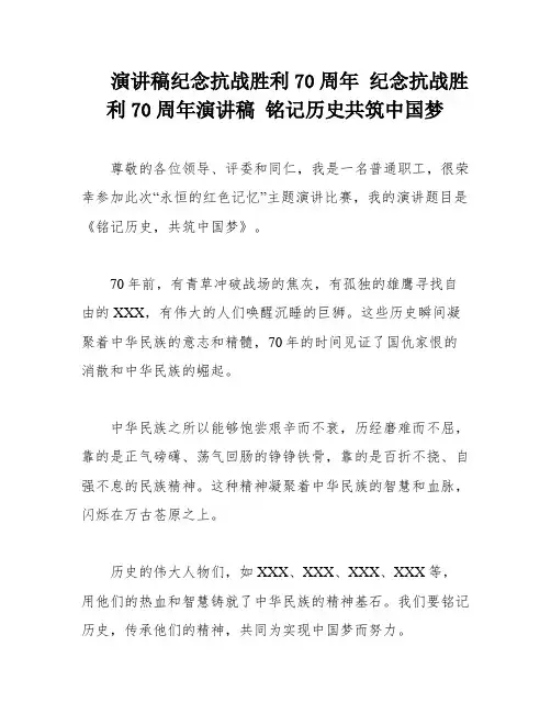 演讲稿纪念抗战胜利70周年 纪念抗战胜利70周年演讲稿 铭记历史共筑中国梦