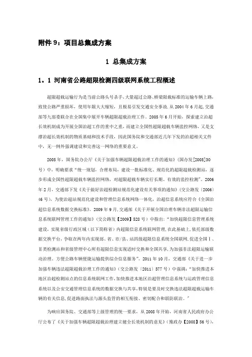 项目总集成方案