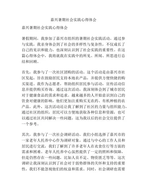 嘉兴暑期社会实践心得体会