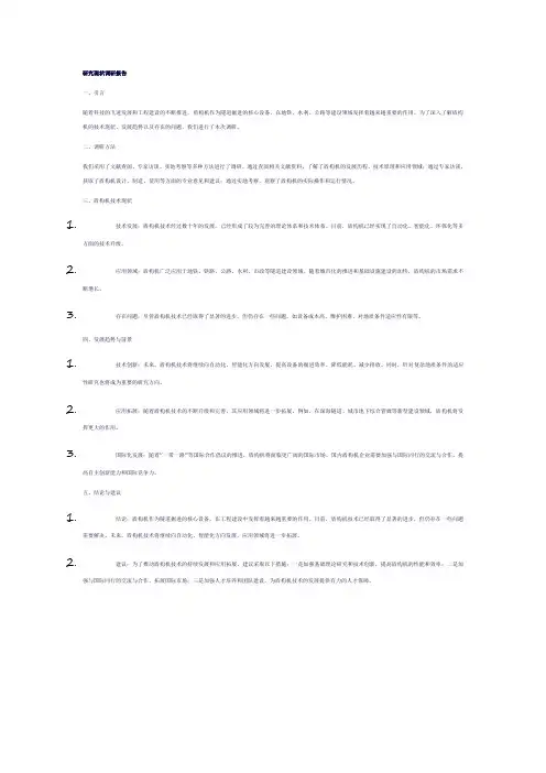 研究现状调研报告