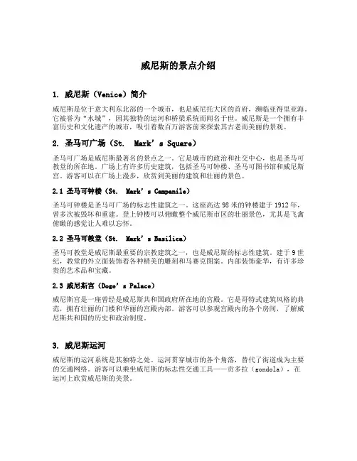 威尼斯的景点介绍
