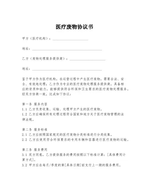 医疗废物协议书