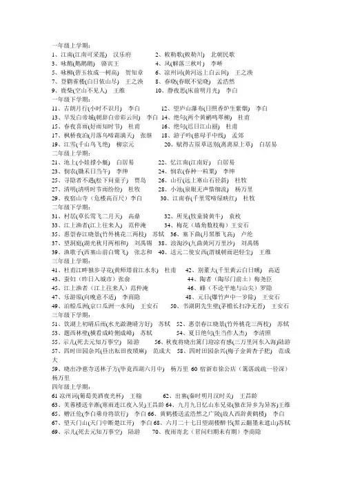 1-5年级必背古诗