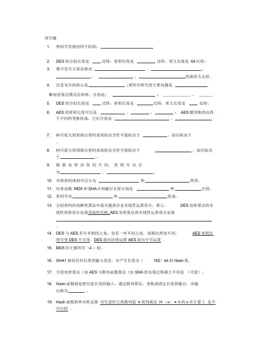 密码学复习试题