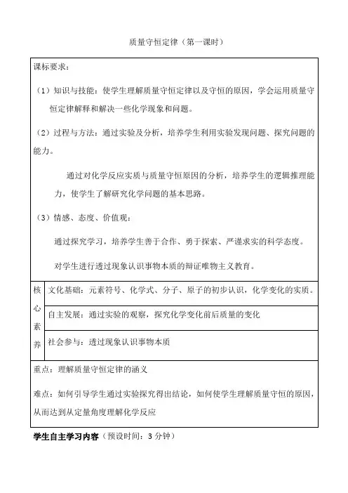 仁爱版初中化学九年级上册 5.2  质量守恒定律  第一课时教案
