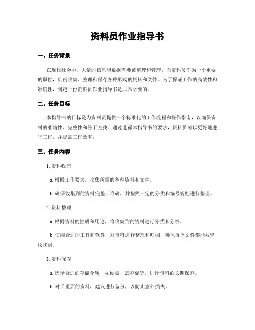 资料员作业指导书