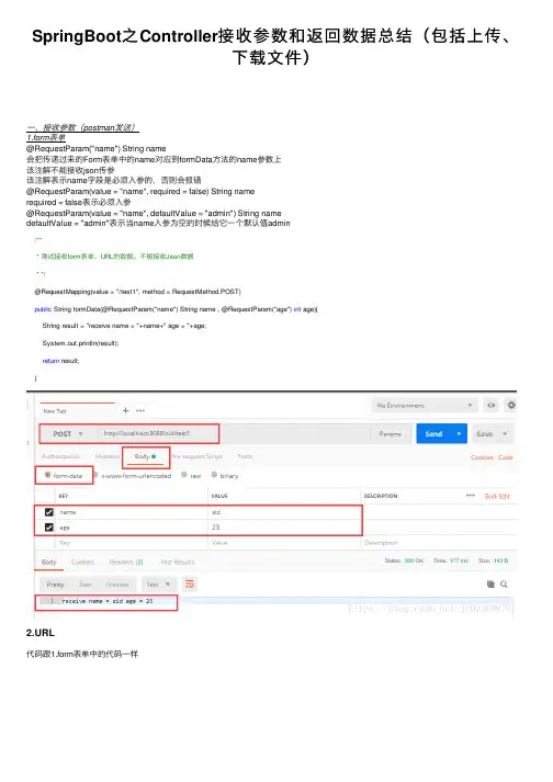 SpringBoot之Controller接收参数和返回数据总结（包括上传、下载文件）