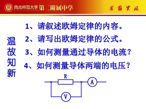 北师大版九年级物理12.1《根据欧姆定律测量导体的电阻》上课课件(共20张PPT)