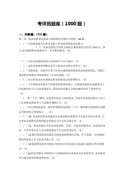 考评员题库(1000题)