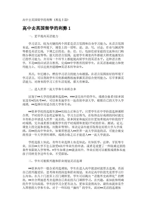 高中去英国留学的利弊 (菁选2篇)