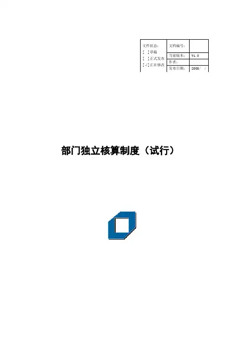 方正集团_独立核算管理制度