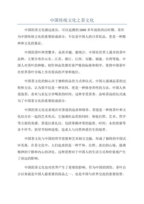 中国传统文化之茶文化