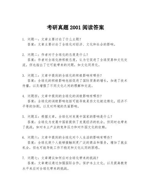 考研真题2001阅读答案