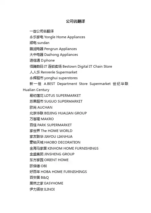 公司名翻译
