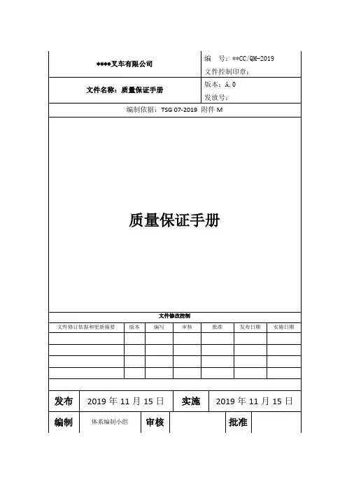 机动车辆(叉车)修理单位的质量保证手册