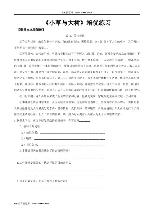 【309教育网优选】小学语文苏教版六年级上册《小草与大树》培优练习