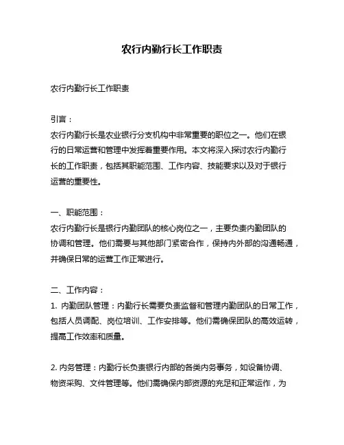 农行内勤行长工作职责
