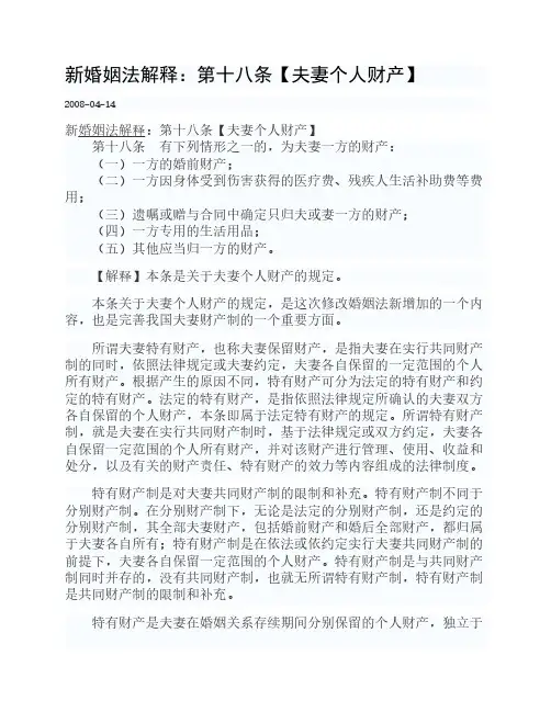新婚姻法解释：第十八条【夫妻个人财产】