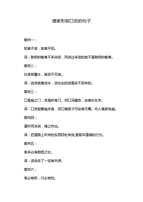 道家形容口舌的句子