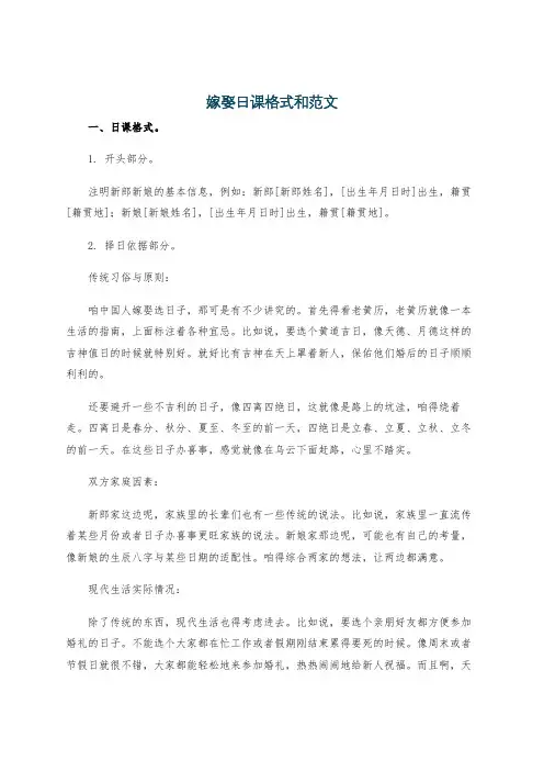 嫁娶日课格式和范文