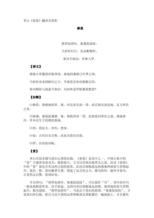 李白《春思》翻译及赏析